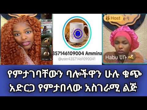 😱 ሳውዲ አርግዤ እስከ 9 ወር ድረስ እየሰረው ባሌ ስራ አቶ ኢጃዛቤት ነበር ሙሉውን ለሱ ነበር የምሰጠው