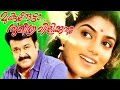 Malayalam Full Movie | MUKUNDHETTA SUMITHRA VILIKKUNNU | Mohanlal & Ranjini