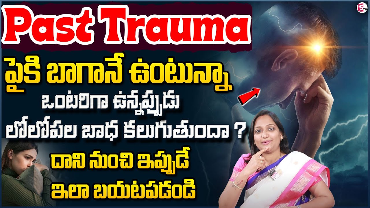 Past Trauma: How to Let Go and Heal | Past Trauma Healing in Telugu ...