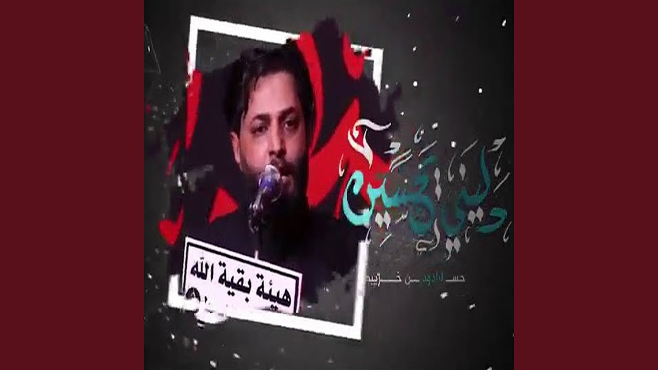 دليني يحسين