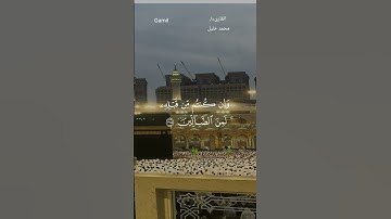 #قران_كريم #ماتيسر من سورة البقرة #محمد_خليل_القارئ