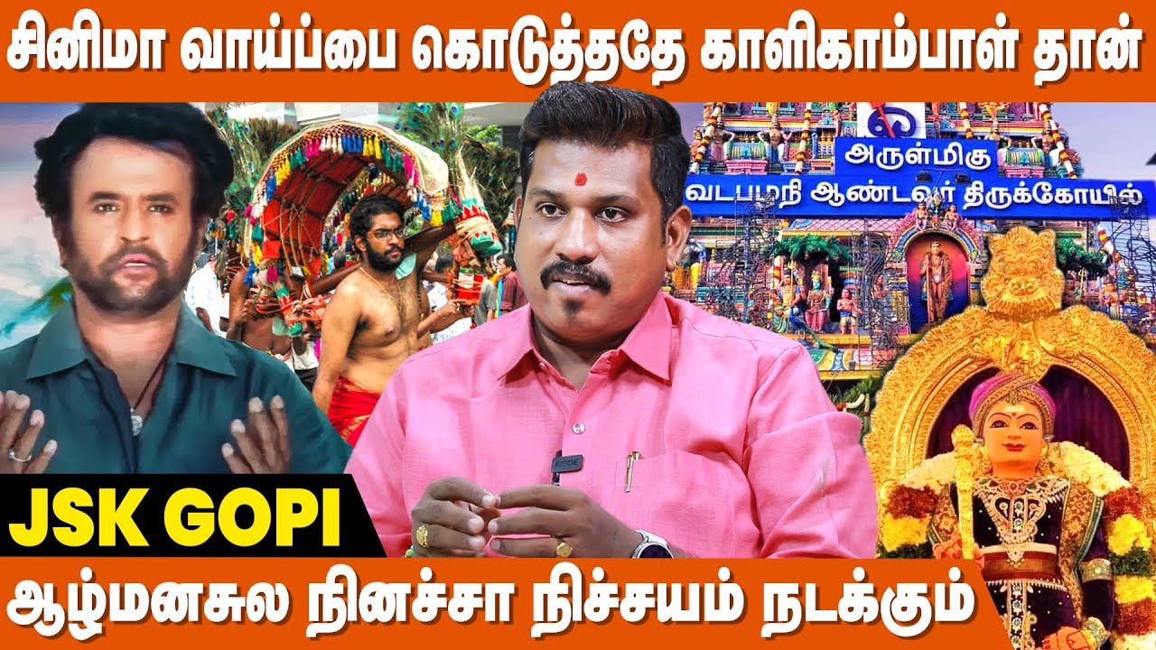 எல்லாராலும் முருகனை வழிபட முடியாதா ? -  Producer JSK Gopi | Murugan Valipadu Eppadi | kalikambal