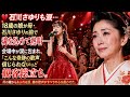 💔 石川さゆりも涙...18歳の娘が母・石川さゆりの前で魂を込めて熱唱――会場中が涙に包まれ、「こんな奇跡の歌声、信じられない」と観客総立ち。母の瞳からあふれる涙、娘の歌声がすべての心を震わせた。