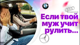 Девушка за рулем: какая самая главная помеха справа?