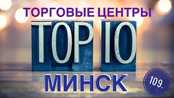 Какие брендовые магазины есть в Беларуси