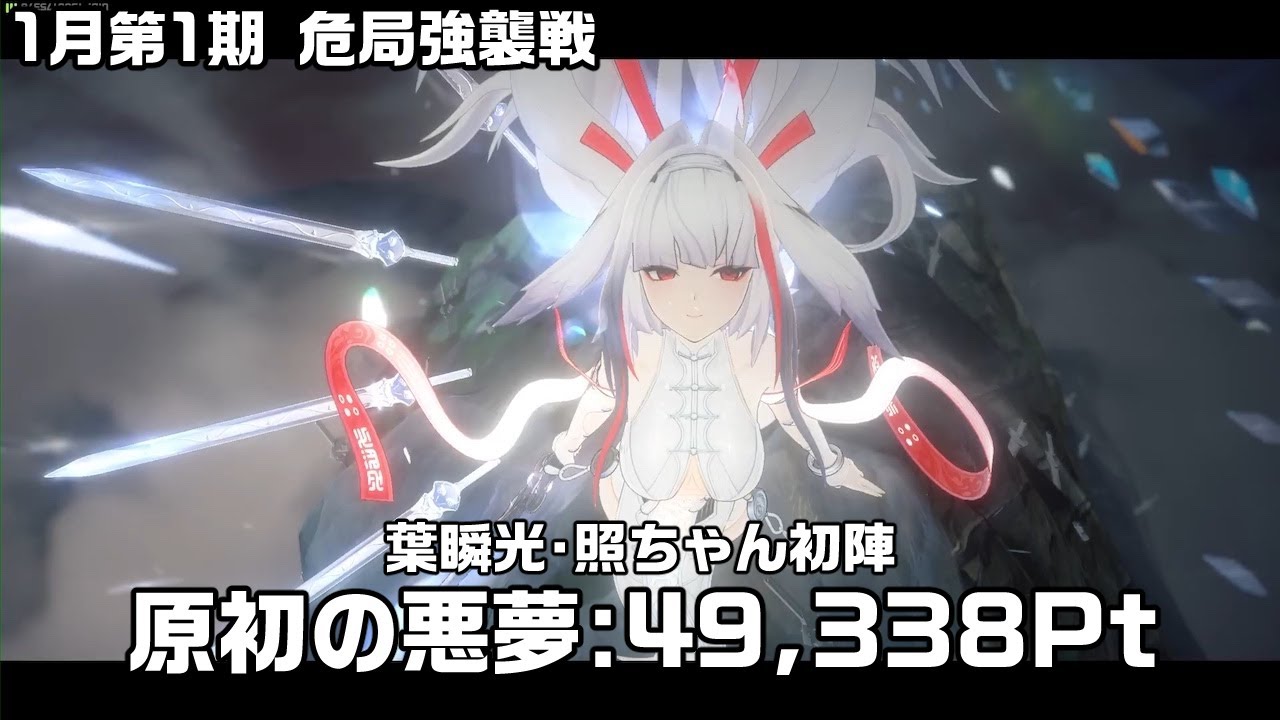 【ZZZ】葉瞬光・照ちゃん危局初陣！【2601第1期】