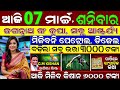 Live Today's Morning news 07 March 2026 Odisha #odiashaktitvnews #otv