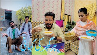 Har Ghar Ki Kahani Funny Video - Ghar Ghar Ki Kahani Comedy Video New Funny Video
