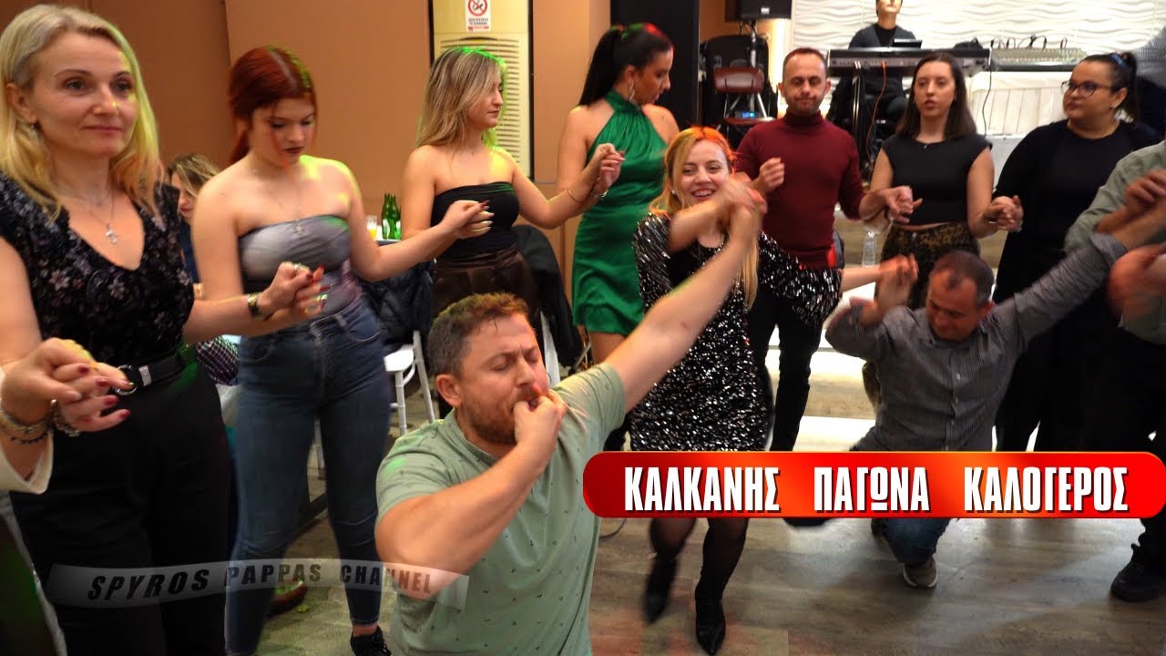 ΕΧΩ ΜΕΣΑ ΜΟΥ ΒΑΘΙΑ. ΚΩΣΤΑΣ ΚΑΛΟΓΕΡΟΣ, ΠΑΓΩΝΑ, ΒΑΣΙΛΗΣ ΚΑΛΚΑΝΗΣ ,ΧΑΛΚΙΑΣ ΠΑΛΑΣΕ 13-12-25