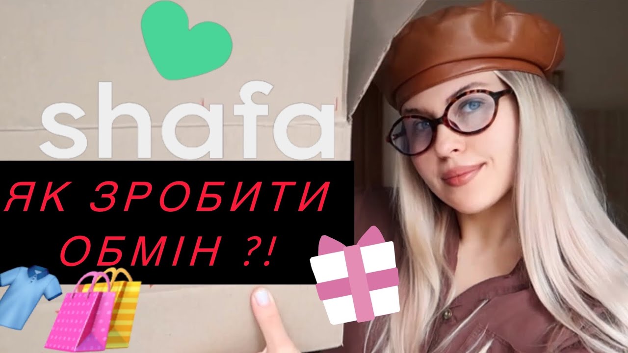 SHAFA.UA | САЙТ ШАФА ЯК ЗРОБИТИ ОБМІН НА САЙТІ 
