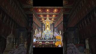 สาธุ #buddha #classic #wow #history #old #totalgaming #wat #temple #Thailand #Bangkok