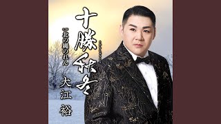 十勝秋冬