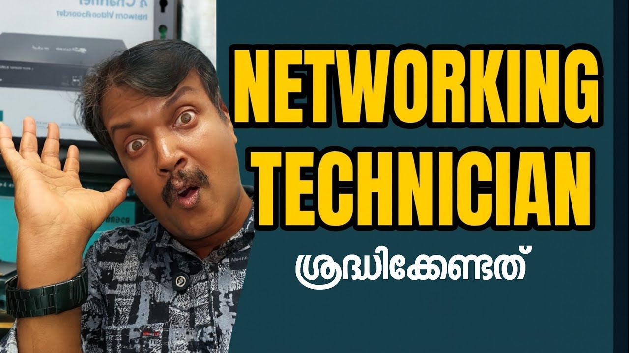 നെറ്റ്‌വർക്ക് ടെക്‌നീഷന്മാർ ശ്രദ്ധിക്കേണ്ടത് | DK Networking Solutions ...
