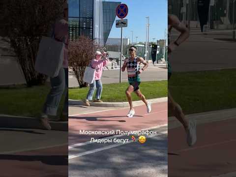 🏃‍♂️🥇 Московский Полумарафон:
