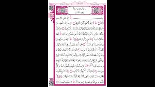 KUR'AN-I KERİM - Sayfa 49 (Ali imran Suresi 1-9. ayetler.) - Muhammed EYYUB