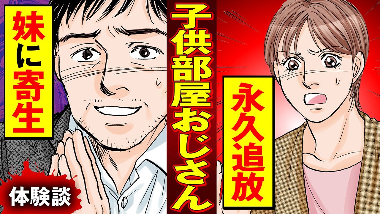【実録漫画】プライドだけは高い、50歳の高学歴ニートの悲惨な結末