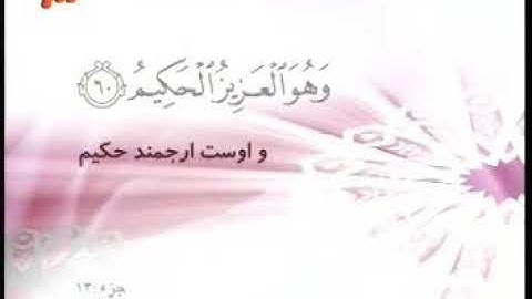 016 - ترتیل تصویری سوره نحل با صدای استاد پرهیزکار