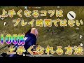 【荒野行動　猛者になろう】上手くなるには時間や回数よりも〇〇のほうが大切です【基礎から学ぼうPart7】