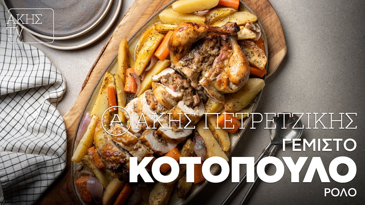 Γεμιστό Κοτόπουλο Ρολό Επ. 17 | Kitchen Lab TV | Άκης Πετρετζίκης