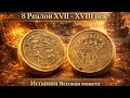 Весовая монета Испании 8 Реалов XVII-XVIII века Coin-Weight Spain 8 Reales 17th-18th centuries #coin
