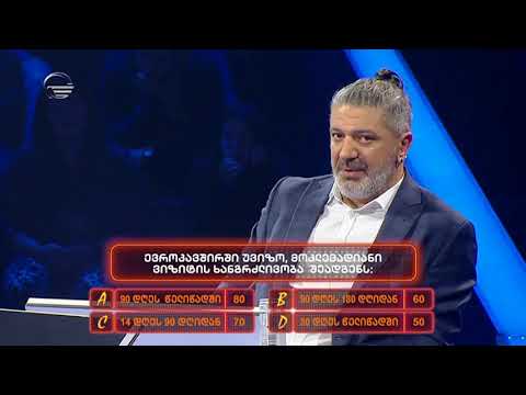 4 ნოემბერი, \"ცოდნა ფულია\