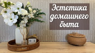 🪴ПОКУПКИ ДЛЯ УЮТНОГО ДОМА / 🧹🧺 МОТИВАЦИЯ НА УБОРКУ /🛍️ ОБЗОР МАГАЗИНА СИН / КАРТОФЕЛЬНАЯ ЗАПЕКАНКА🥔🧀