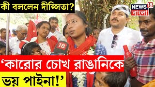 Lok Sabha Election 2024 | Tarokar Kendra তে আজ Serampore, নজরে CPIM এর Dipsita Dhar | Bangla News