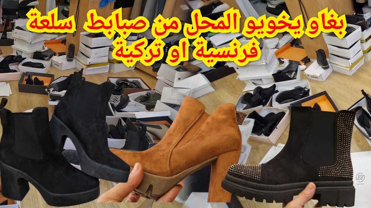 🤗جبتليكم💣هوتا ليبوط 350dhغير😱99dh بغاو يخويو المحل من ليبوط صبابط سبرديلات  بالي 