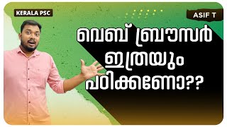 വെബ് ബ്രൗസർ ഇത്രയും പഠിക്കണോ?? | Web Browser | Kerala PSC | Asif Thuluvath screenshot 2