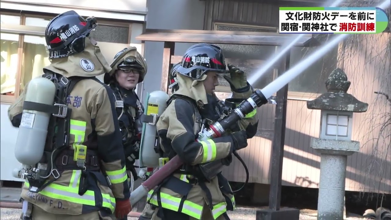 Fire drill held at Seki Shrine to protect valuable cultural assets