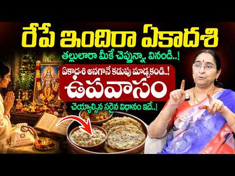Ramaa Raavi - Tomorrow is Indira Ekadashi: Complete Fasting Rules..!! | Ekadashi Fasting Rules 20...