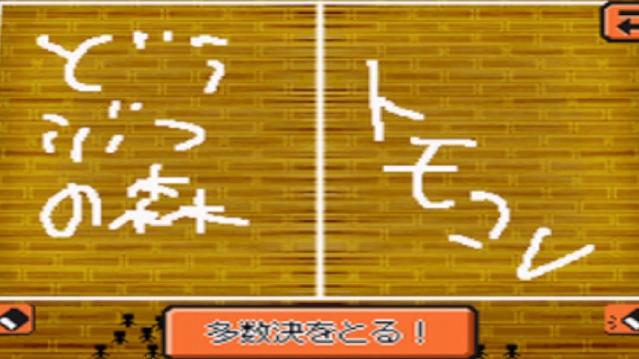 【トモコレ】禁断の多数決！どっちの方が優先される？【トモダチコレクション】最終回