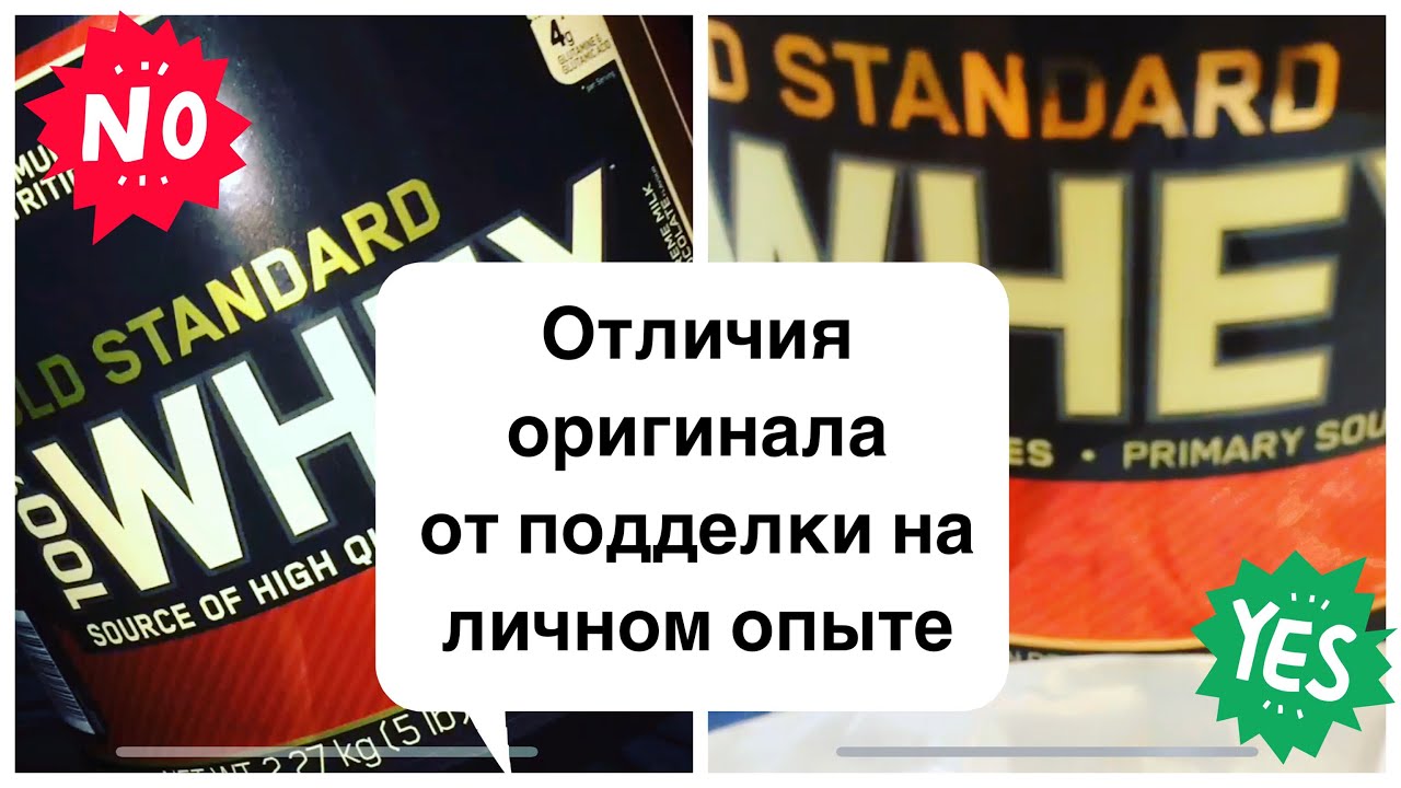 Оригинальный протеин и поделки. Проверка протеина