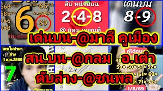 EP17-08/16/26-@Malee/@Chonlapol/@Klom/@Kumuang/Ajarn Tao/Num Khonkaen/@Dragon Merai