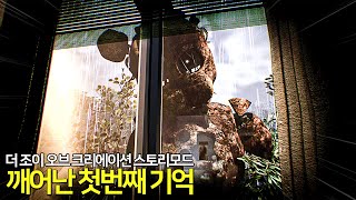 조이 오브 크리에이션의 리마스터 버전?! | 더 조이 오브 크리에이션 : 깨어난 첫번째 기억(First Memory Awakened)