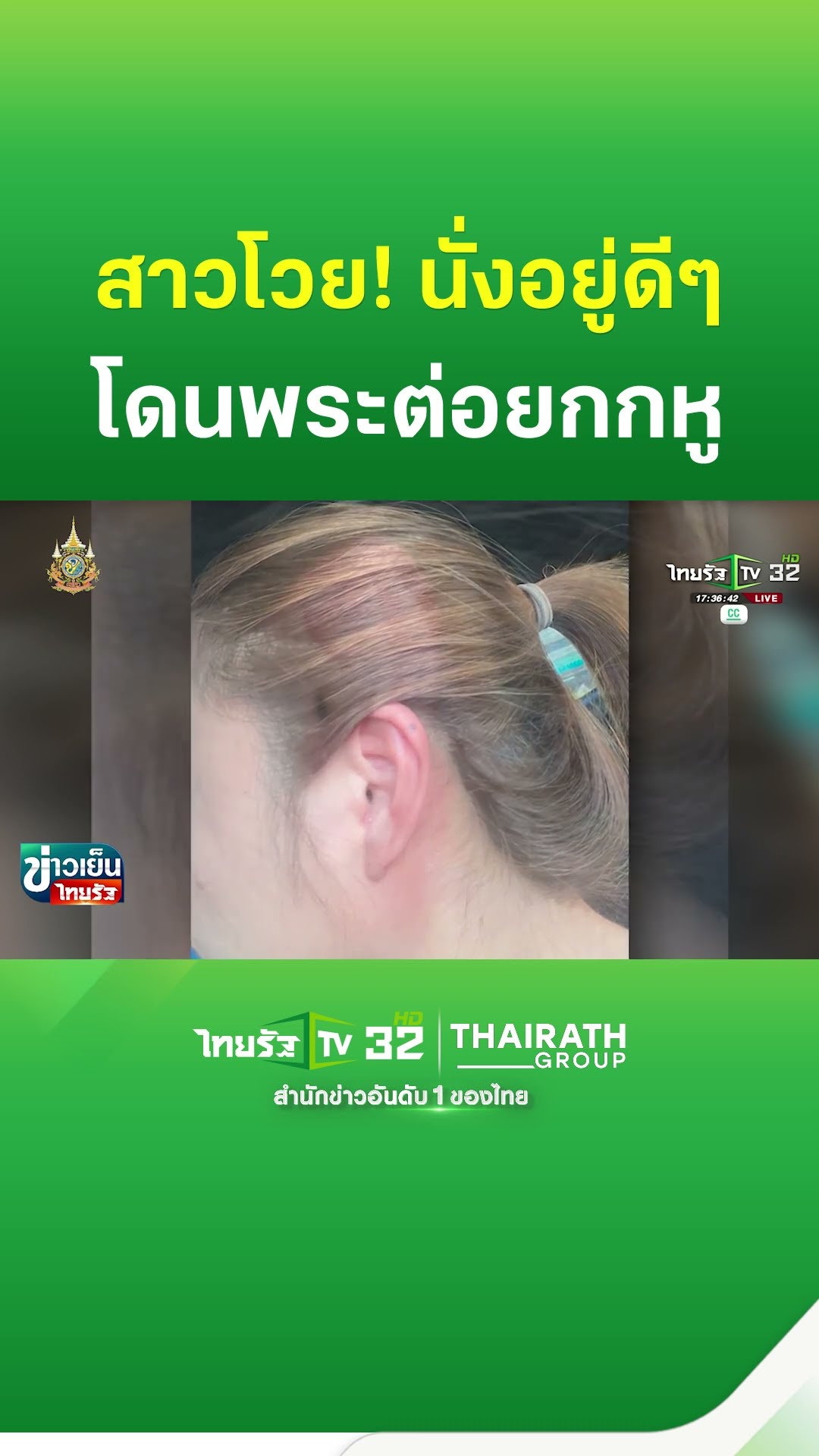 สาวโวย! พระต่อยกกหู -แจ้งความจับสึก | ThairathTV