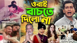 Download Lagu বউ শাশুড়ি Salman Shah কে ১২ লক্ষ টাকা দিয়েই থামিয়ে দিলো বন্ধু ডন সালমান শাহর বিশ্বাস রাখতে পারলো না MP3 Download Lagu বউ শাশুড়ি Salman Shah কে ১২ লক্ষ টাকা দিয়েই থামিয়ে দিলো বন্ধু ডন সালমান শাহর বিশ্বাস রাখতে পারলো না MP3