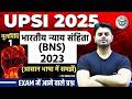 UPSI 2026 मूलविधि | UPSI भारतीय न्याय संहिता (BNS) 2023 | UPSI Moolvidhi Questions | By Vinish Sir