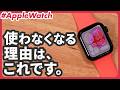 【Apple Watch】使うのをやめる人の7つの理由と対策｜買う前に知ってほしい話