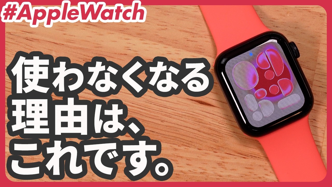 Apple Watch] 7 Reasons Why People Stop Using It and What to Do 