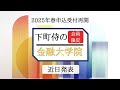 【2025年春申込受付再開】金融大学院とは?!