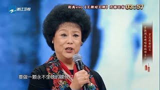 国家一级女高音歌唱家邓玉华曾教总理唱歌 《王牌对王牌4》EP1 花絮 20190201 [浙江卫视官方HD]