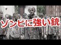 ゾンビから身を守れる最強の銃TOP5【NHG】