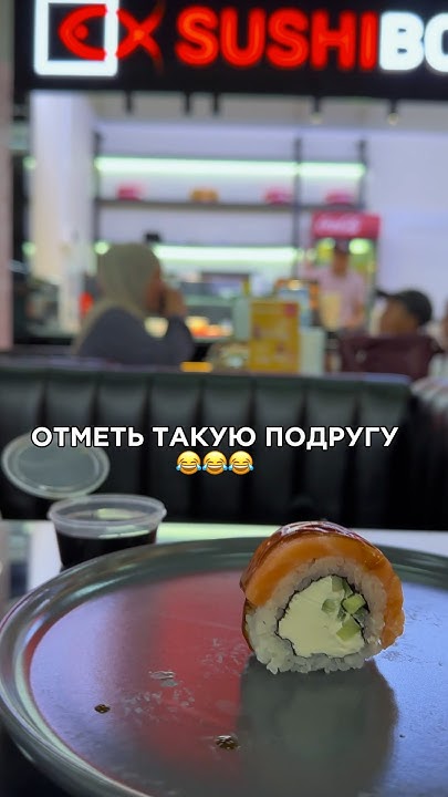 Ты знаешь ком отправить😉 #sushi #бишкек #еда #sushibox #суши - YouTube