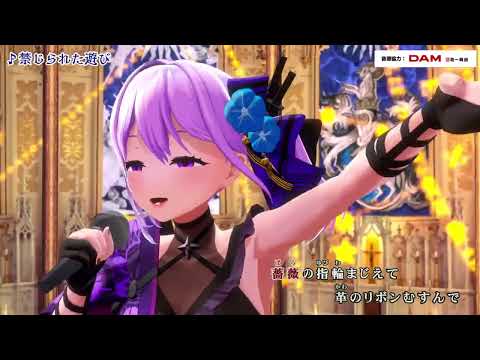 [朝ノ瑠璃] 禁じられた遊び  ALI PROJECT