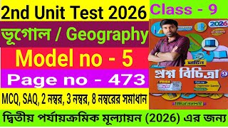 Class 9|2nd Unit Test 2026|Geography|Roy & Martin Proshno Bichitra Solve|Model 5|Page 473