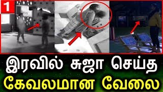 சுஜா செய்த கேவலமான வேலை| Bigg Boss Tamil Today Online Live | Vijay Tv Promo | 12th September 2017