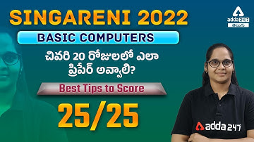 Singareni Junior Assistant Grade-II 2022 | Basic Computers | Best Tips To Score 25/25