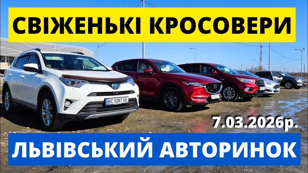 ЦІНИ НА КРОСОВЕРИ НА ЛЬВІВСЬКОМУ АВТОРИНКУ // 7.03.26р #автопідключ #колоритмоторс #кросовери #q5