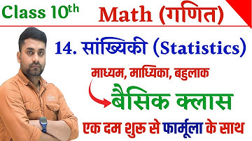 Sankhyiki Class 10th || Sankhyiki Class 10th All Formulas || Class 10th Math Chapter 14